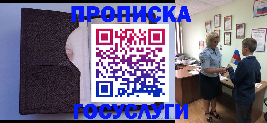 купить прописку в Избербаше